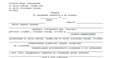 Справка с работы для судебных приставов образец н акакие реквизиты перечисляется зпл