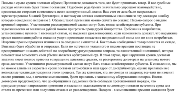 Извинения за нарушение сроков поставки по договору