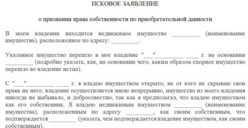 Образец искового заявления о признании права собственности на трактор без документов
