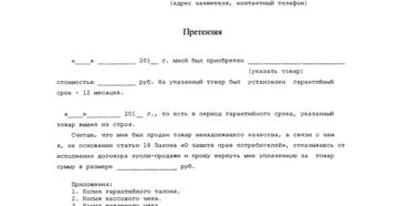 Образец претензии на возврат денег от адвоката