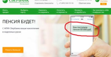 Как узнать почему не перечисляют пенсию