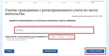 Снятие с регистрационного учета через госуслуги