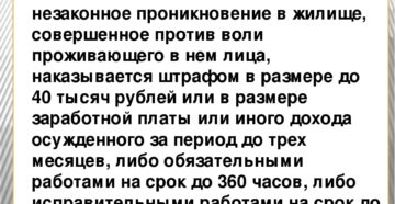Статья за проникновение в частную собственность