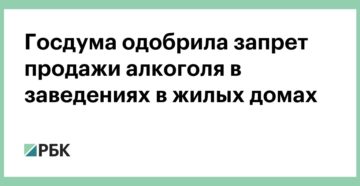 На основании чего продают алкоголь в открытом виде