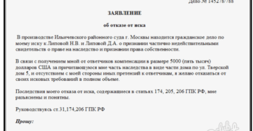 Как отозвать исковое заявление о браке из суда образец