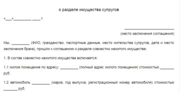 Как отказаться от права в совместной собственности после развода
