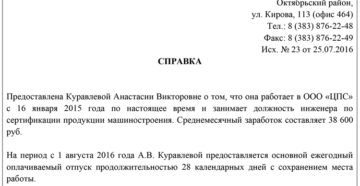 Справка нахождении в административном отпуске