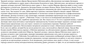 Скачать трудовой договор учитель завхоз Скачать трудовой договор учитель завхоз