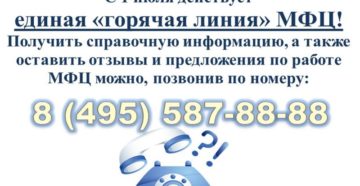 Мои документы мфц телефон горячей линии московскому области Мои документы мфц телефон горячей линии московскому области