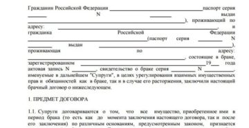 Брачный договор с установлением режима раздельной собственности