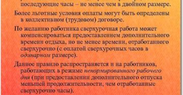 Сверхурочная работа за первые 2 часа работы оплачивается