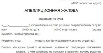 Как обжаловать решение курского областного суда