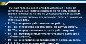 Как обозначить приказ по личному составу