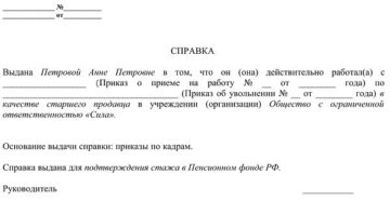 Справка в пфр с места работы образец