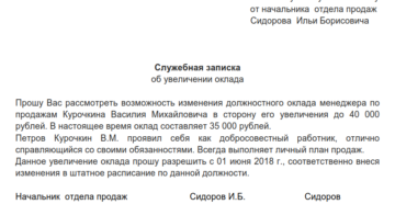 Написать служебную записку на повышение лимита бензин