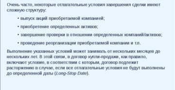 Образец отлагательного условия в договоре