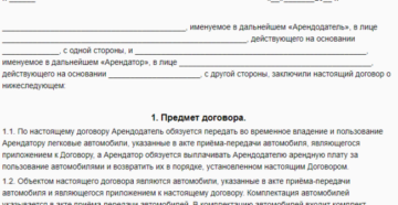 Бланк договора аренды прицепа для легкового автомобиля