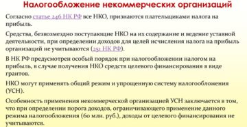 Налоги для нко в 2019 году