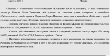 При смене паспорта обязательно ли допсоглашение к тд При смене паспорта обязательно ли допсоглашение к тд
