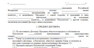 Договор купли продажи счетчика газа между физическим и юридическим лицом