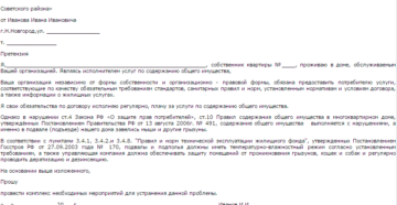 Жалоба в сэс на соседей образец