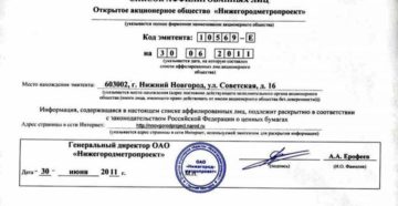 Справка о наличии или отсутствии перечня аффилированных организаций образец