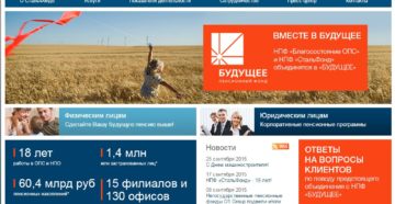 Нпф благосостояние присоединило стальфонд опс официальный сайт