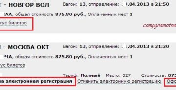Как отменить заказ билета на сайте ржд