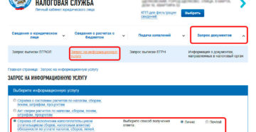 Получить справку об отсутствии налоговой задолженности через госуслуги