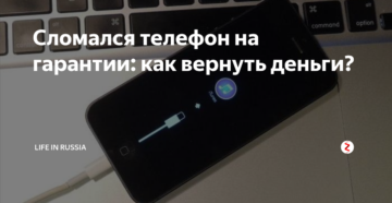 Айфон не подлежит ремонту могу ли я вернуть деньги