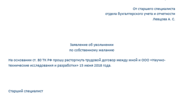 Заявление об увольнении пишется от руки или печатается Заявление об увольнении пишется от руки или печатается