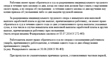 Статья 392 тк рф с комментариями 2017 Статья 392 тк рф с комментариями 2017