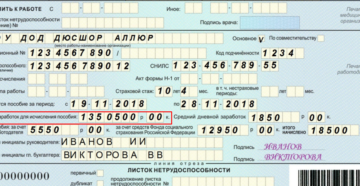 Пример расчет листка нетрудоспособности в 2019 году по совместительству
