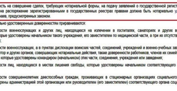 Срок действия доверенности на подачу документов в росреестр Срок действия доверенности на подачу документов в росреестр