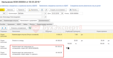 Код дохода для ндфл выходного пособия при расторжении договора по соглашению сторон
