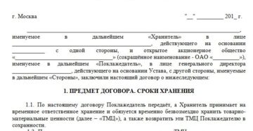 Бланк договор хранения с правом пользования образец
