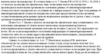 Не прислали налог на квартиру Не прислали налог на квартиру