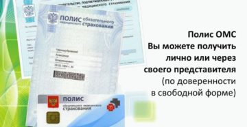 Как получить полис ребенку без гражданства