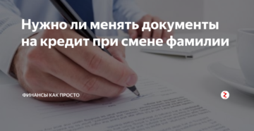 Нужно ли менять диплом при смене фамилии