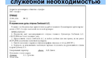 Перенос основного отпуска в связи с производственной необходимостью порядок оформления