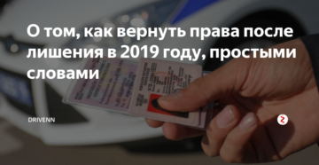 Возврат водительских прав в 2019 за пьянку воронеж