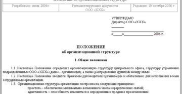 Положение об отделении сколько экземпляров должно быть