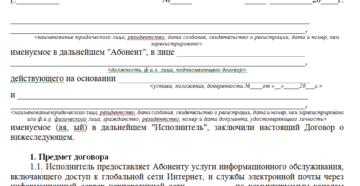Договор абонентского обслуживания юридических лиц