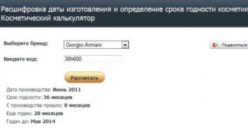 Калькулятор сроков годности парфюма