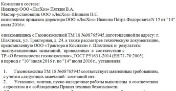 Приказ о комиссии по вводу в эксплуатацию оборудования Приказ о комиссии по вводу в эксплуатацию оборудования