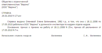 Справка подтверждения стажа работы в соцзащиту