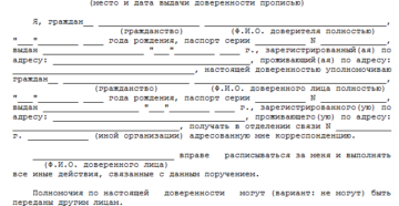 Бланк доверенности на получение возвртат жд билета