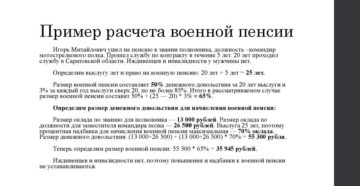 Как рассчитать военную пенсию в 2018 году