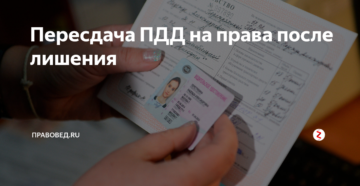 Вернем права без пересдачи