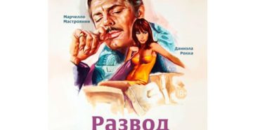 Развод в италии права женщины